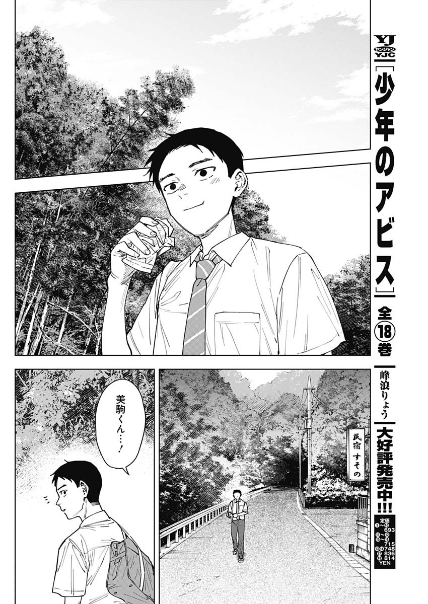 Read SANGEKI Chapter 12 [High Quality / Full] - Page 10 - nicomanga.com