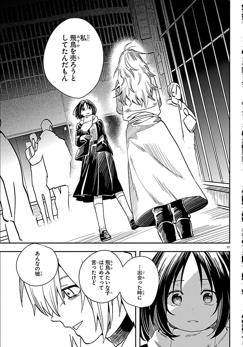 TOKYO TOUHIKOU Chapter 5 page 17 - nihonkuni.com