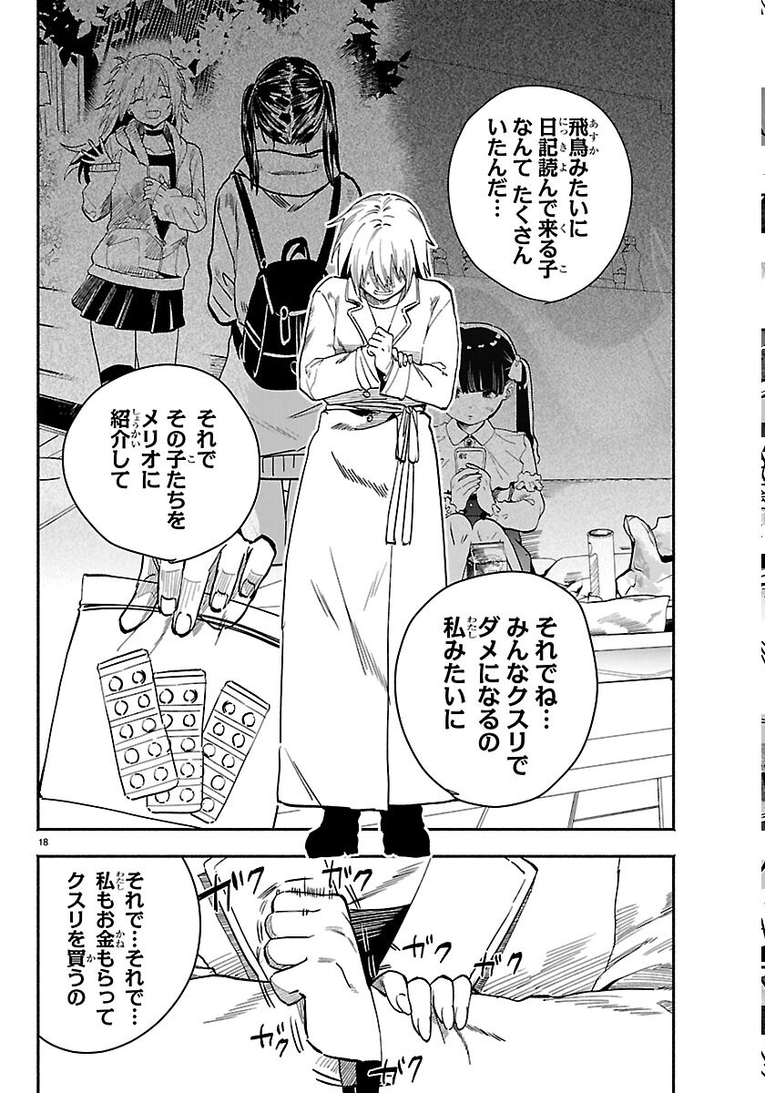 TOKYO TOUHIKOU Chapter 5 page 18 - nihonkuni.com
