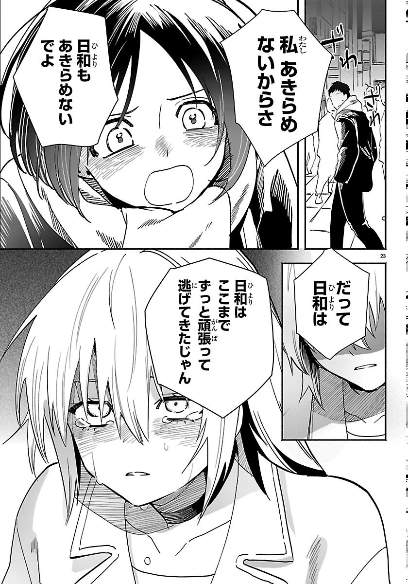 TOKYO TOUHIKOU Chapter 5 page 23 - nihonkuni.com