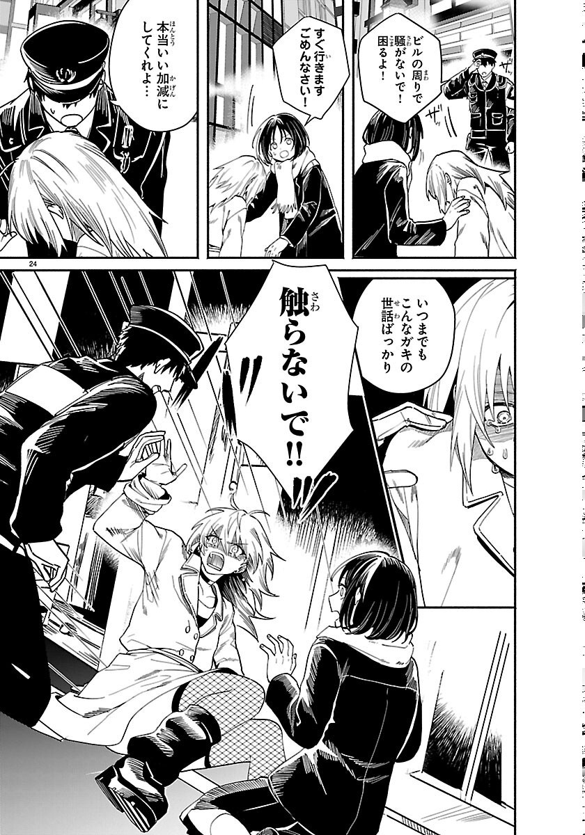 TOKYO TOUHIKOU Chapter 5 page 24 - nihonkuni.com