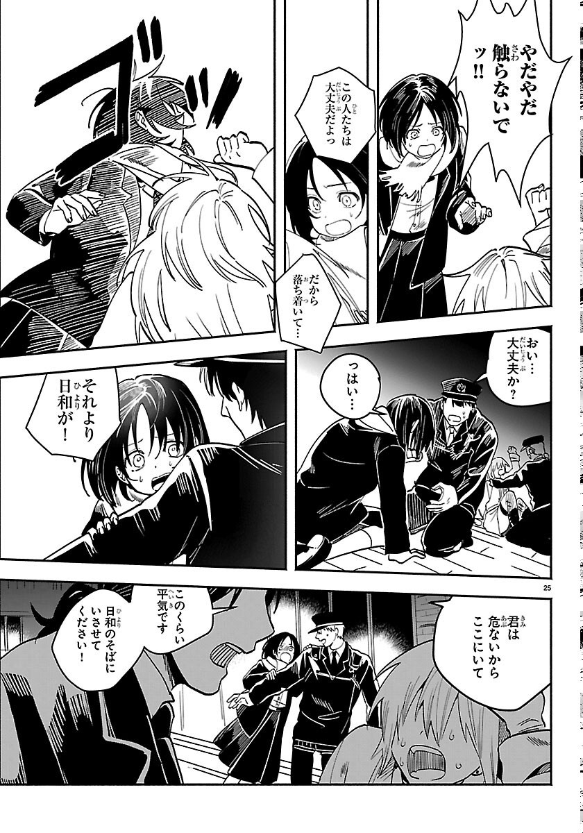 TOKYO TOUHIKOU Chapter 5 page 25 - nihonkuni.com