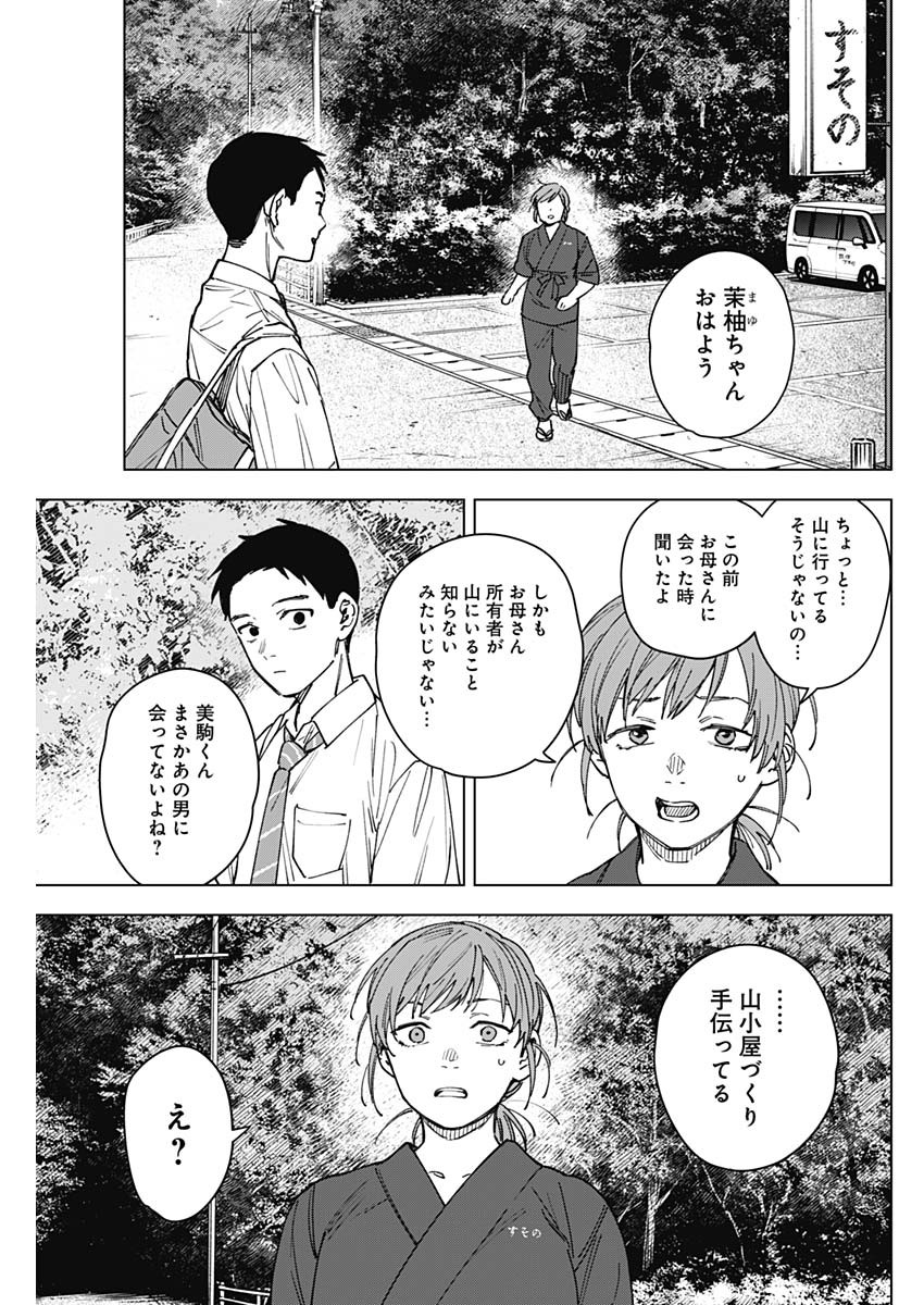 Read SANGEKI Chapter 12 [High Quality / Full] - Page 11 - nicomanga.com
