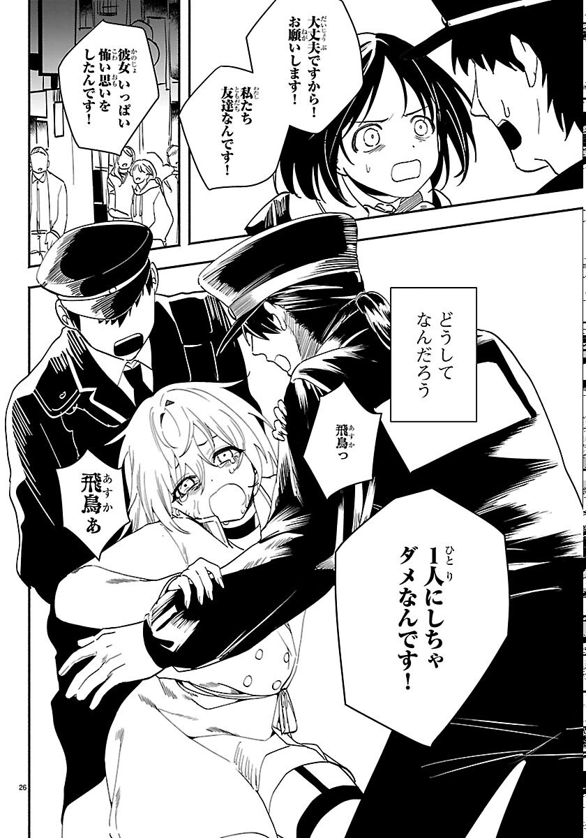 TOKYO TOUHIKOU Chapter 5 page 26 - nihonkuni.com