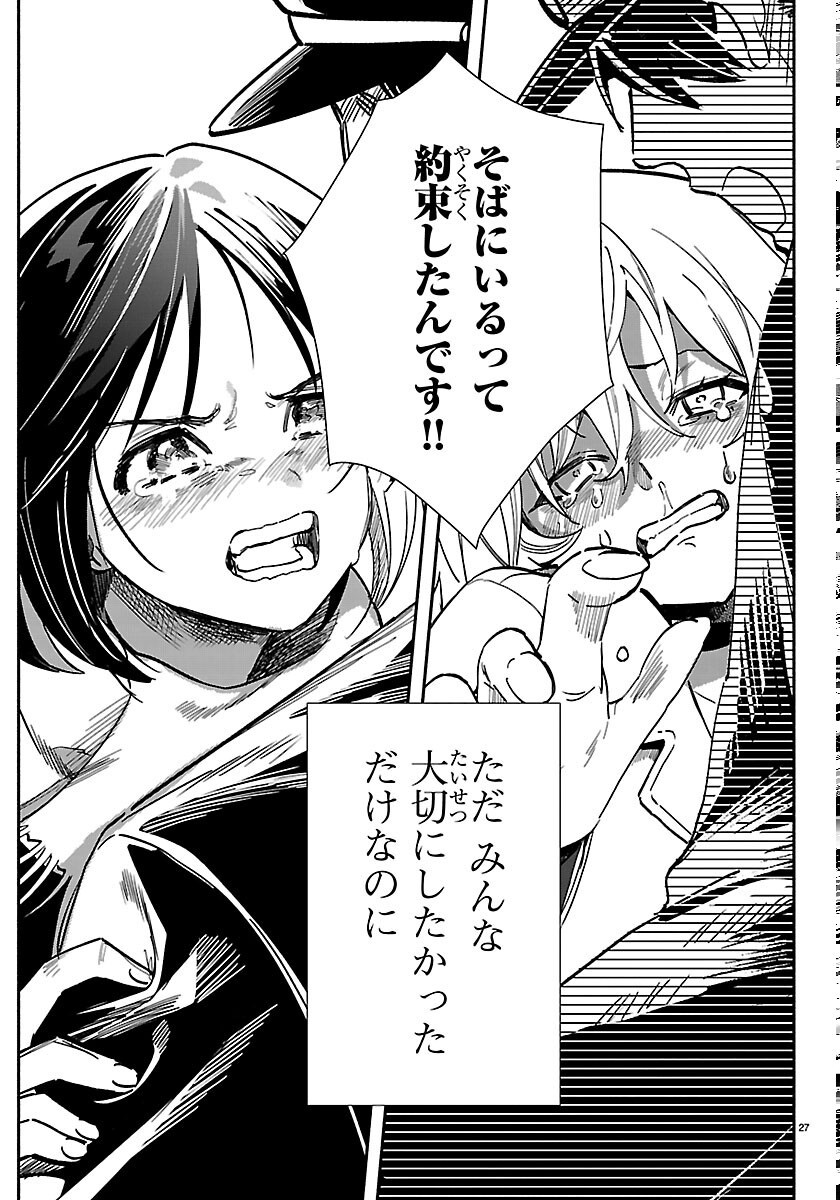 TOKYO TOUHIKOU Chapter 5 page 27 - nihonkuni.com