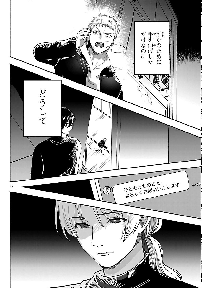 TOKYO TOUHIKOU Chapter 5 page 28 - nihonkuni.com