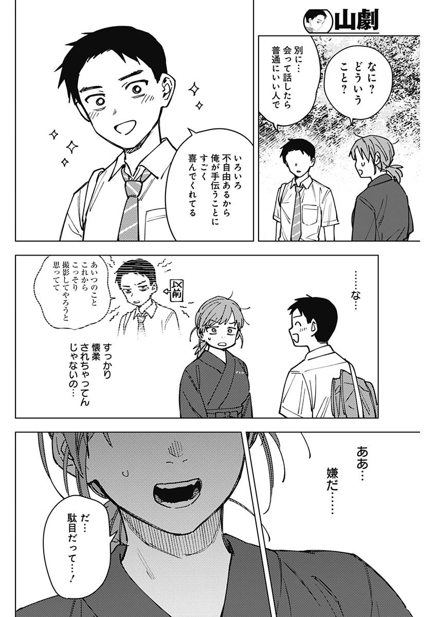 Read SANGEKI Chapter 12 [High Quality / Full] - Page 12 - nicomanga.com