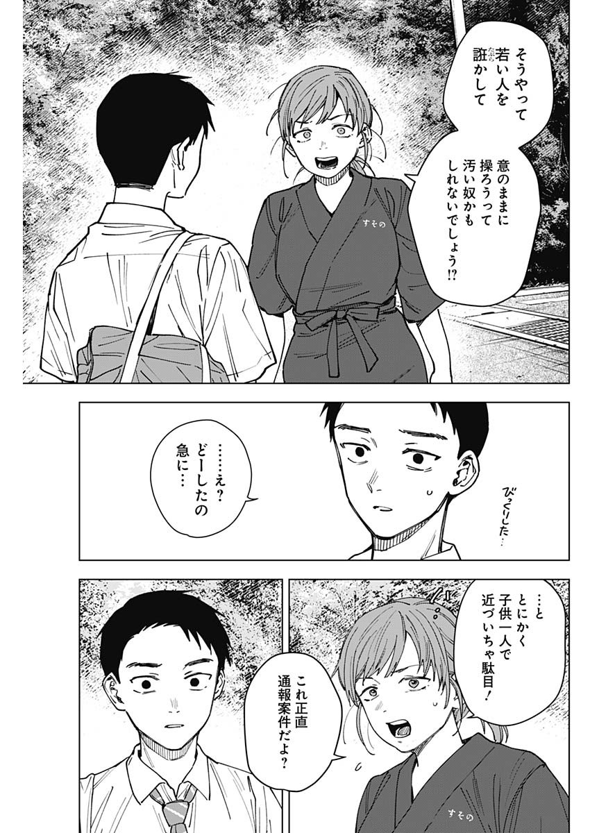 Read SANGEKI Chapter 12 [High Quality / Full] - Page 13 - nicomanga.com