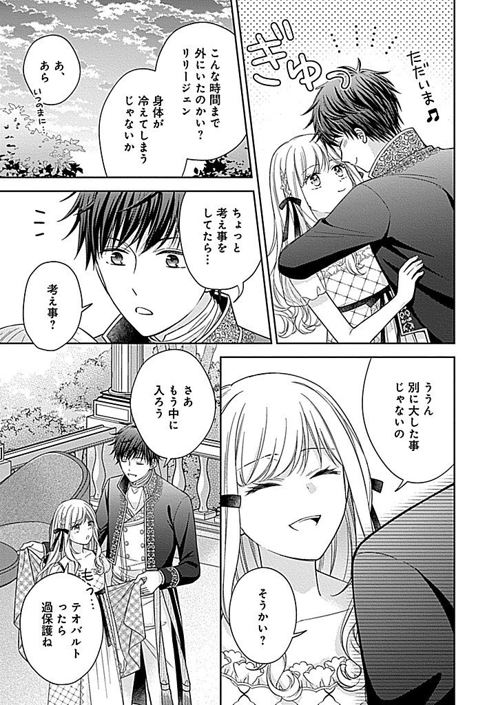 10-NENGO NI SUKUWA RERU MOBU DESU GA, 10-NENKAN MO SHIITAGE RARERU NANTE IYANA NODE IMA SUGU NIGEDASHIMASU ― BUTTERFLY EFFECT ― Chapter 7.1 page 8 - nihonkuni.com