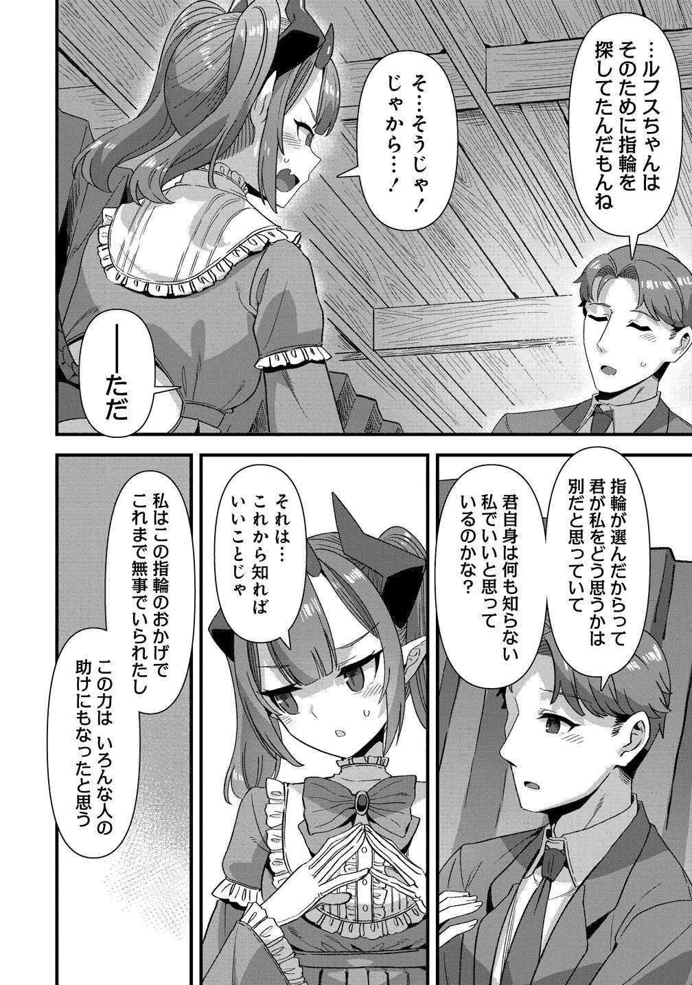 ISEKAI YOME SAGASHI NO SUSUME ~ 30-DAI DOKUSHIN DANSEI WA, MONSUTA MUSUME KARA JUYOU GA ARU RASHII ~ RAW Chapter 29 page 8 - nihonkuni.com