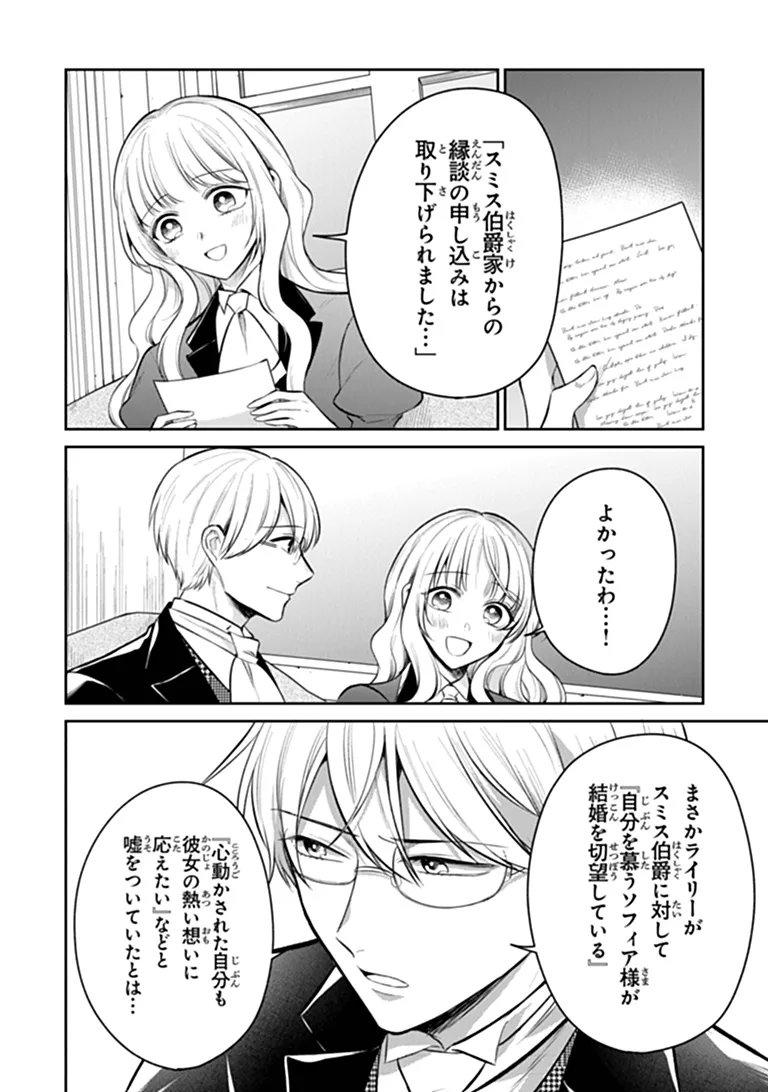 GIMAI GA SEIJO DAKARA TO KONYAKU HAKISAREMASHITA GA, WATASHI WA YOUSEI NO ITOSHIGO DESU Chapter 35.1 page 8 - nihonkuni.com