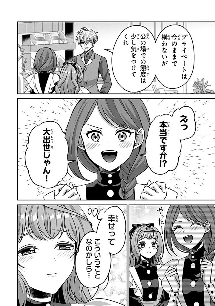 SHINJUU KISHI-SAMA NO SENZOKU MAID Chap 22.3 - Pic 8