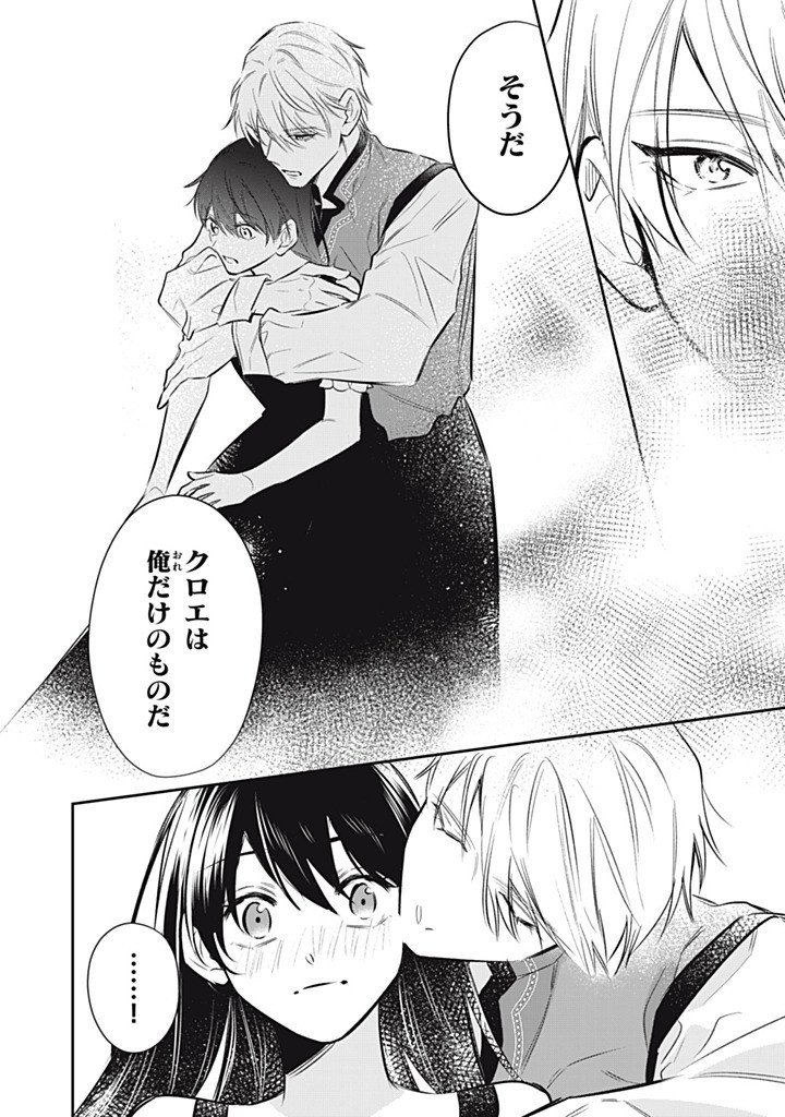 KONYAKU HAKISARETA NO DE, SUKI NI SURU KOTO NI SHITA. Chapter 24.1 page 8 - nihonkuni.com