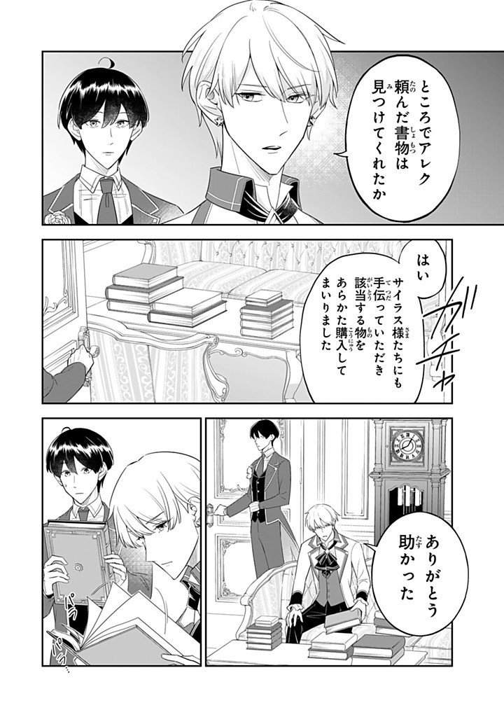 SENJOU NO SEIJO - IMOUTO NO KAWARI NI KOUSHAKU KISHI NI TOTSUGU KOTO NI NARIMASHITA GA, IMA WA SHIAWASE DESU Chapter 36.4 page 8 - nihonkuni.com