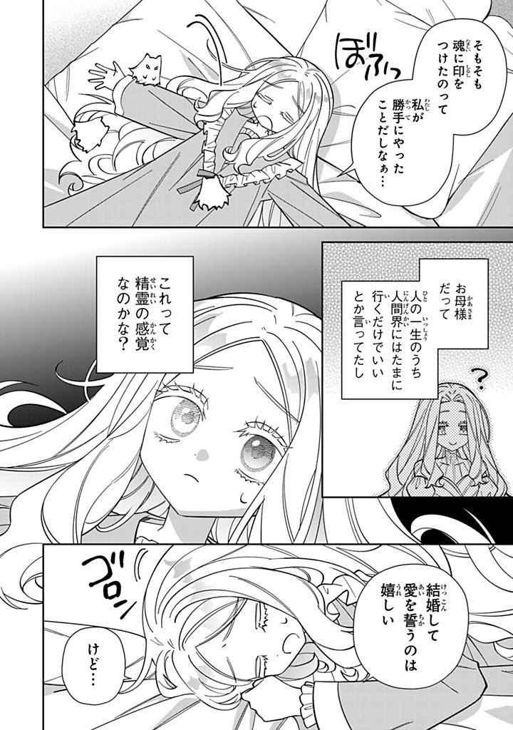 JIYUU KIMAMA NA SEIREIHIME Chap 37.1 - Pic 8