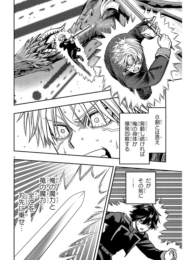 TAIDANA AKUHAZUKASHIME KIZOKU NI TENSEI SHITA ORE, SCENARIO WO BUKKOWASHITARA KIKAKU GAI NO MARYOKU DE SAIKYO NI NATTA Chap 24 - Pic 8
