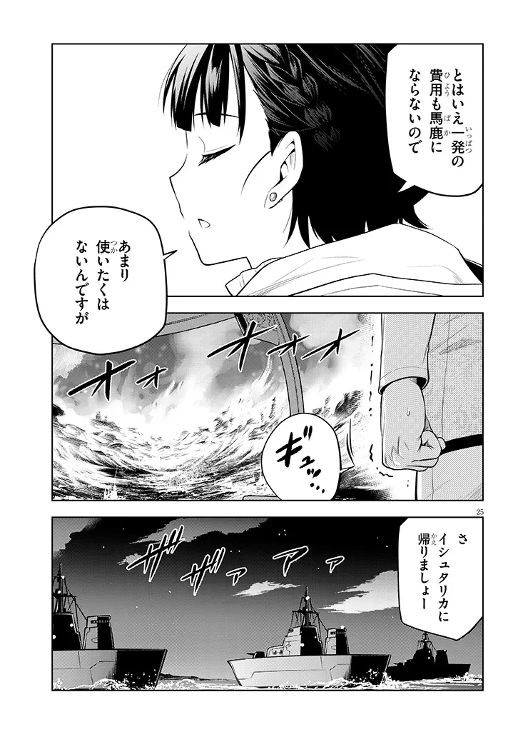 MASEKI GURUME: MAMONO NO CHIKARA O TABETA ORE WA SAIKYOU! (MANGA) - RAW Chapter 75.2 page 8 - nihonkuni.com