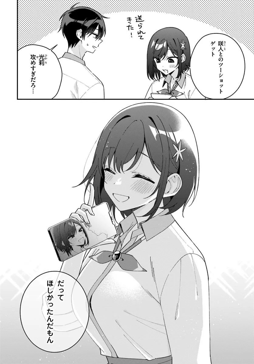 FUTAGO MATOMETE "KANOJO" NI SHINAI? Chapter 21.1 page 8 - nihonkuni.com