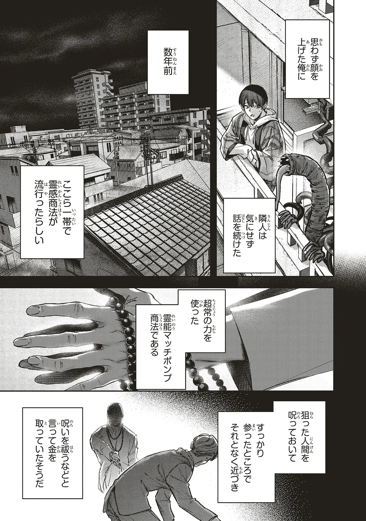 NYUKYO JOKEN: TONARI NI SUNDERU YUJIN TO KANARAZU NAKAYOKU SHITE KUDASAI Chapter 6.2 page 8 - nihonkuni.com