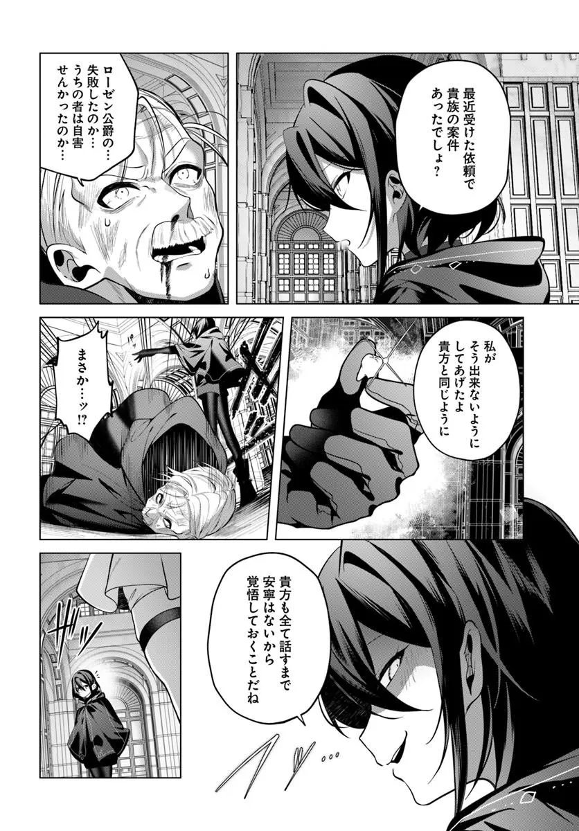 KATSUTE NO ANSATSUSHA WA RAISE DE CHIGAU IKIKATA WO SURU Chapter 10.2 page 8 - nihonkuni.com