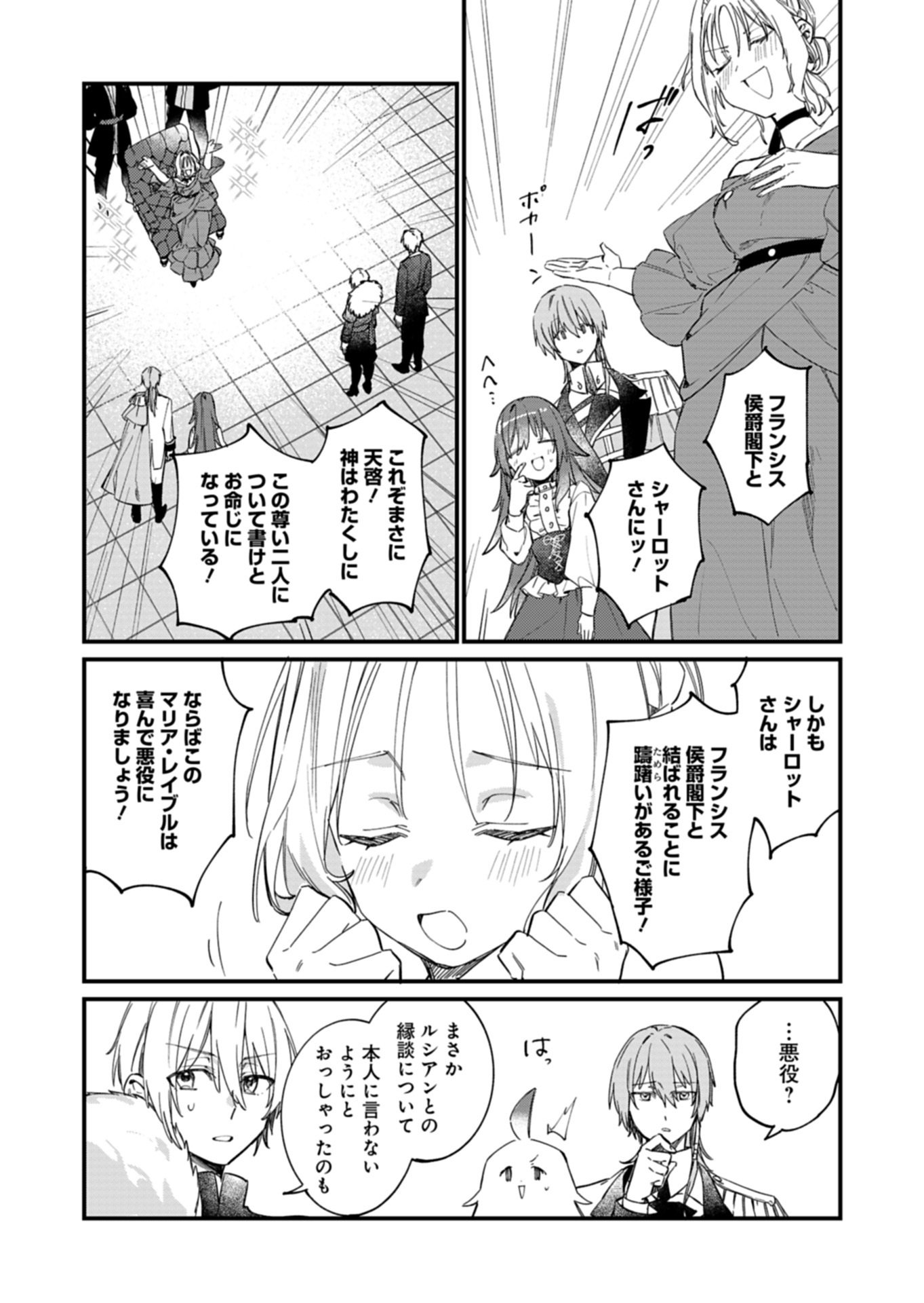 NAN DEMO MEIDO TO KOUSHAKU-SAMA NO KOSODATE RON Chapter 22.2 page 8 - nihonkuni.com