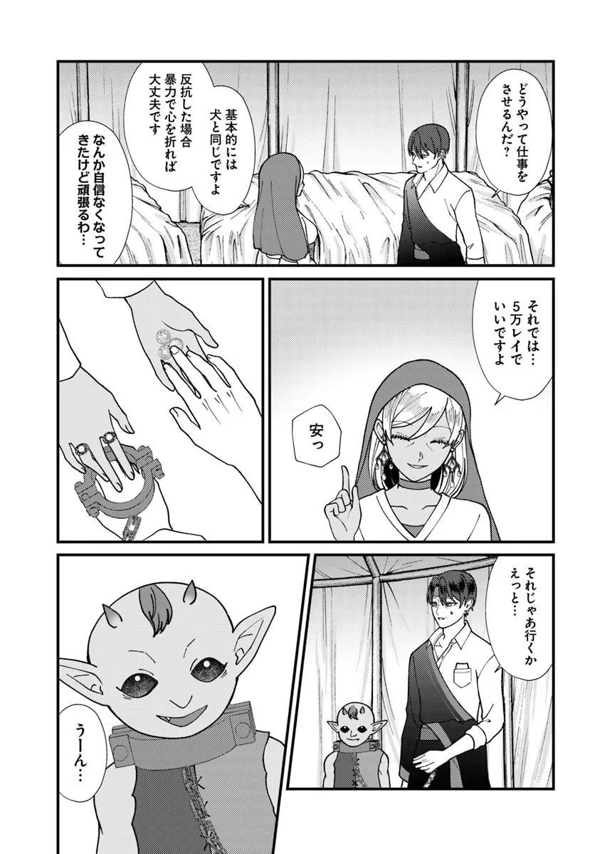 ISEKAI AJITO: HENKYOU NI HIMITSU KICHI TSUKUTTE MITA Chapter 4.2 page 8 - nihonkuni.com