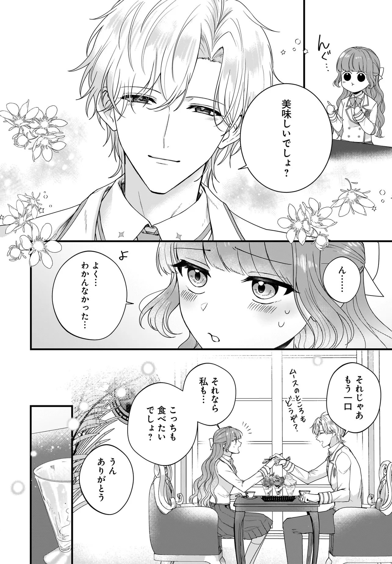LAST BOSS REISOKU NI KOROSARERU GISHI DESU GA, KARE WO SUKI NI NATTE SHIMAIMASHITA Chapter 7.1 page 8 - nihonkuni.com