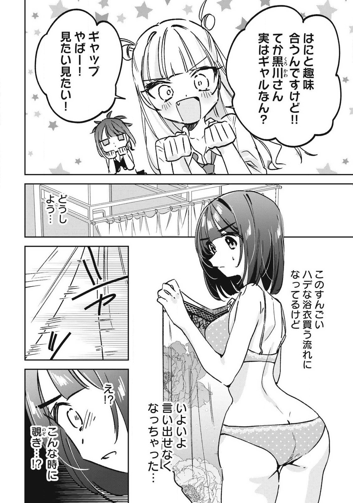 HOCHIYA-SAN WA AMARI ARU Chapter 31 page 8 - nihonkuni.com