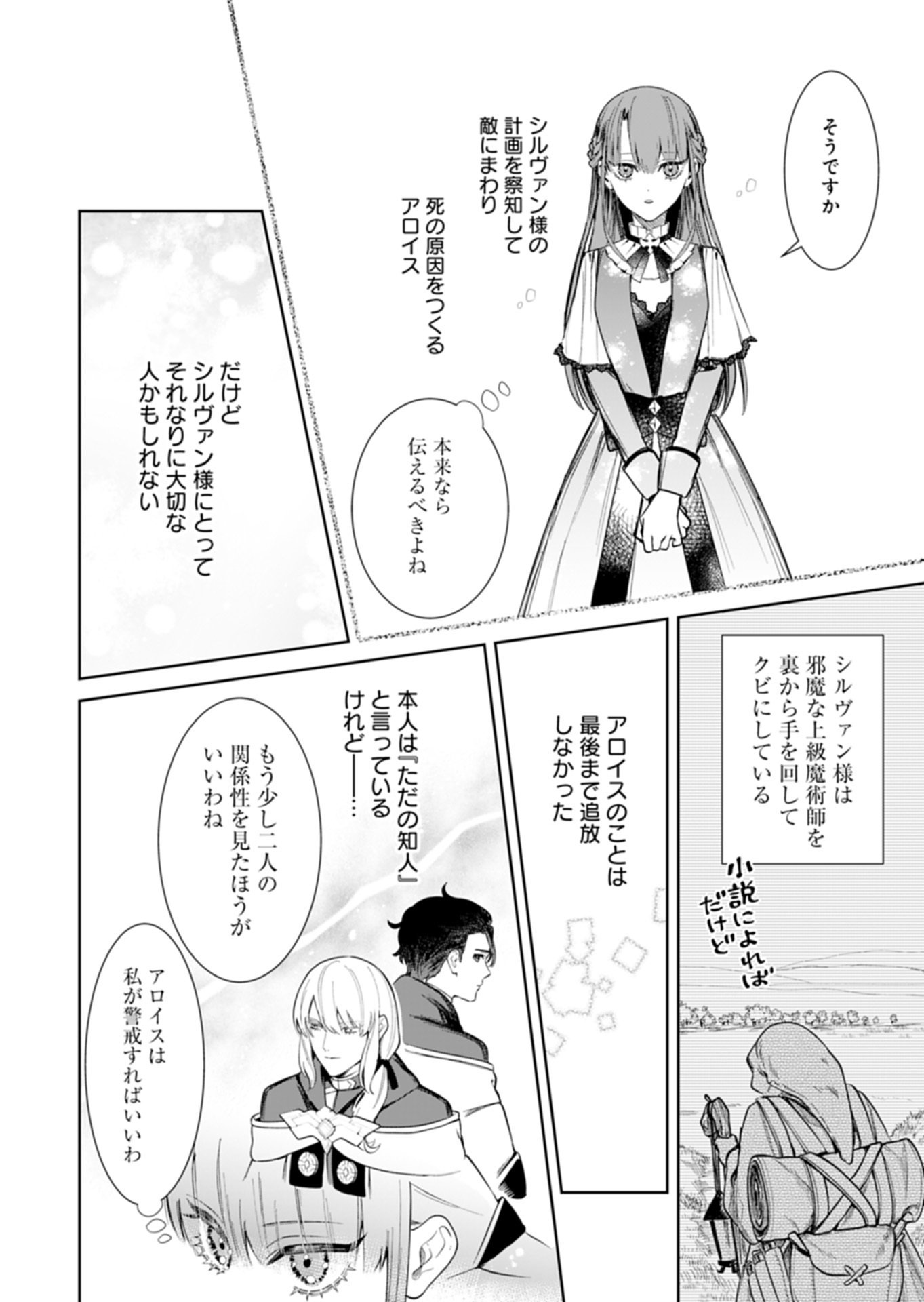 WATAKUSHI WA AKUYAKU REIJOU RASHII NO DE, LAST BOSS WO MEDERU KAKARI NI NARU KOTO NI SHIMASHITA Chapter 3.1 page 8 - nihonkuni.com