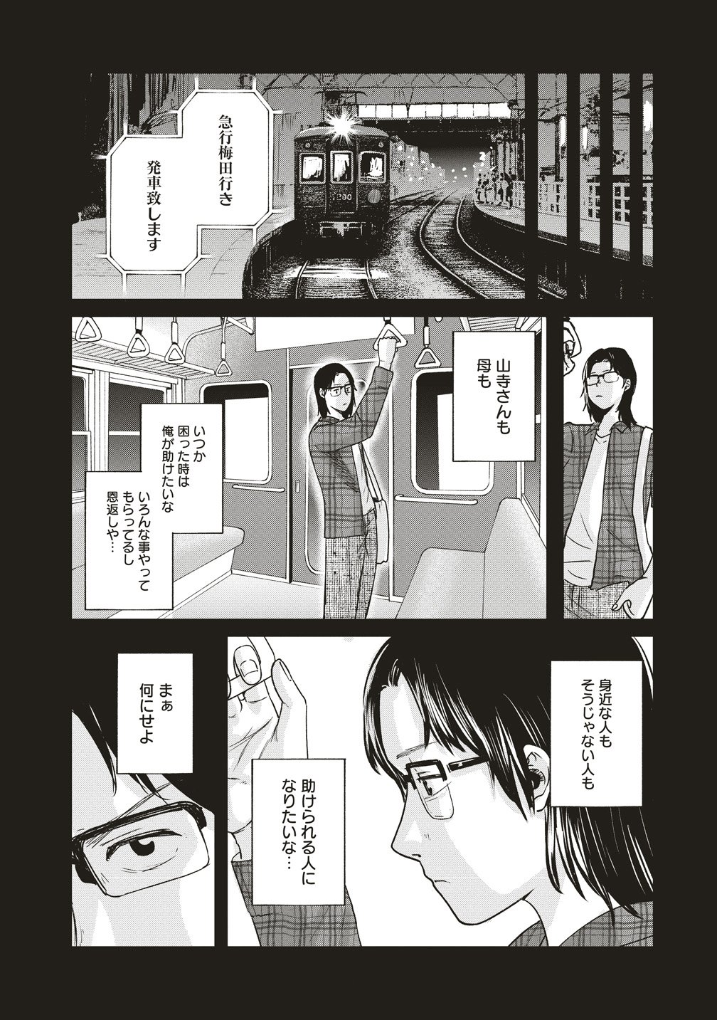 Read HANKYU ENSEN KAIDAN Chapter 10 [High Quality / Full] - Page 8 - dark.nicomanga.com