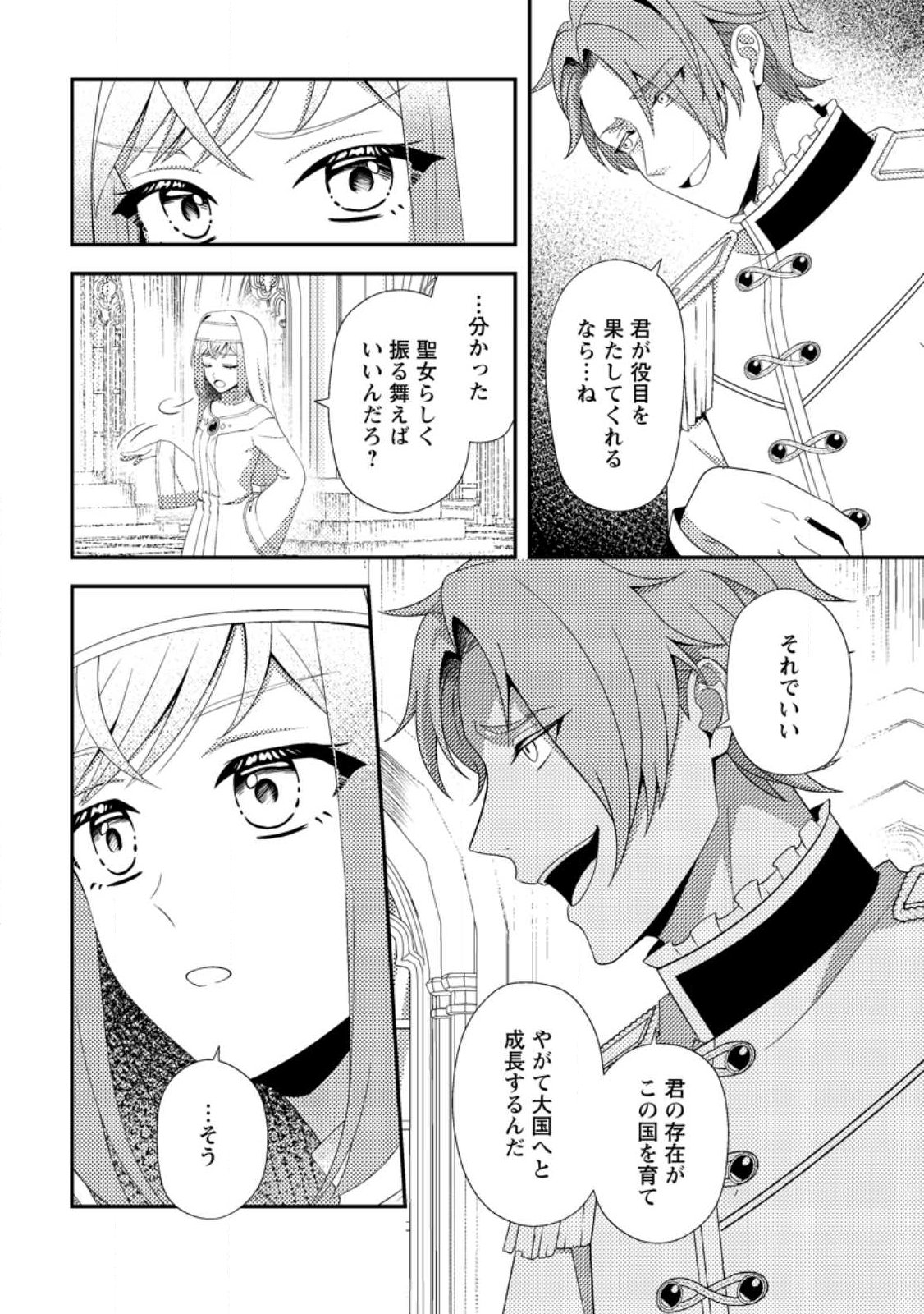 NISEMONO NI UBAWARETA SEIJO NO CHII, NANTONAKUSHITEMO TORIKAESA... NAKUTE IIKKA! Chapter 17.3 page 8 - nihonkuni.com