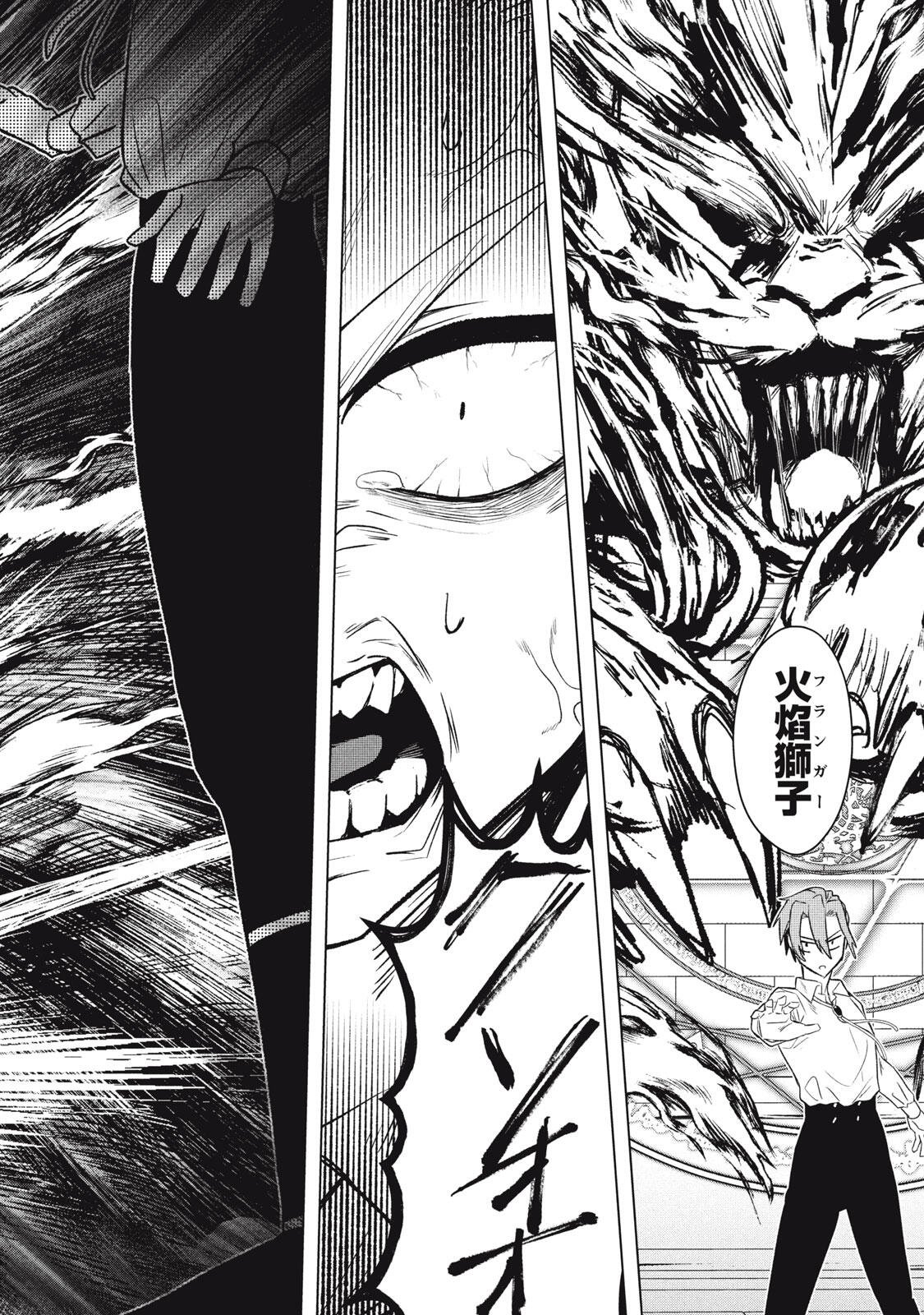 ARS GOETIA: MUNOU TO YOBARETA SHOUNEN WA, 72 NO AKUMA WO SHIEKI SHITE MUSOU SURU Chapter 24.2 page 8 - nihonkuni.com