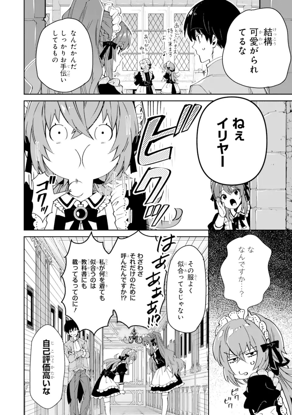 ORE WA KAGE NO EIYUU JA ARIMASEN! Chapter 11.1 page 8 - nihonkuni.com