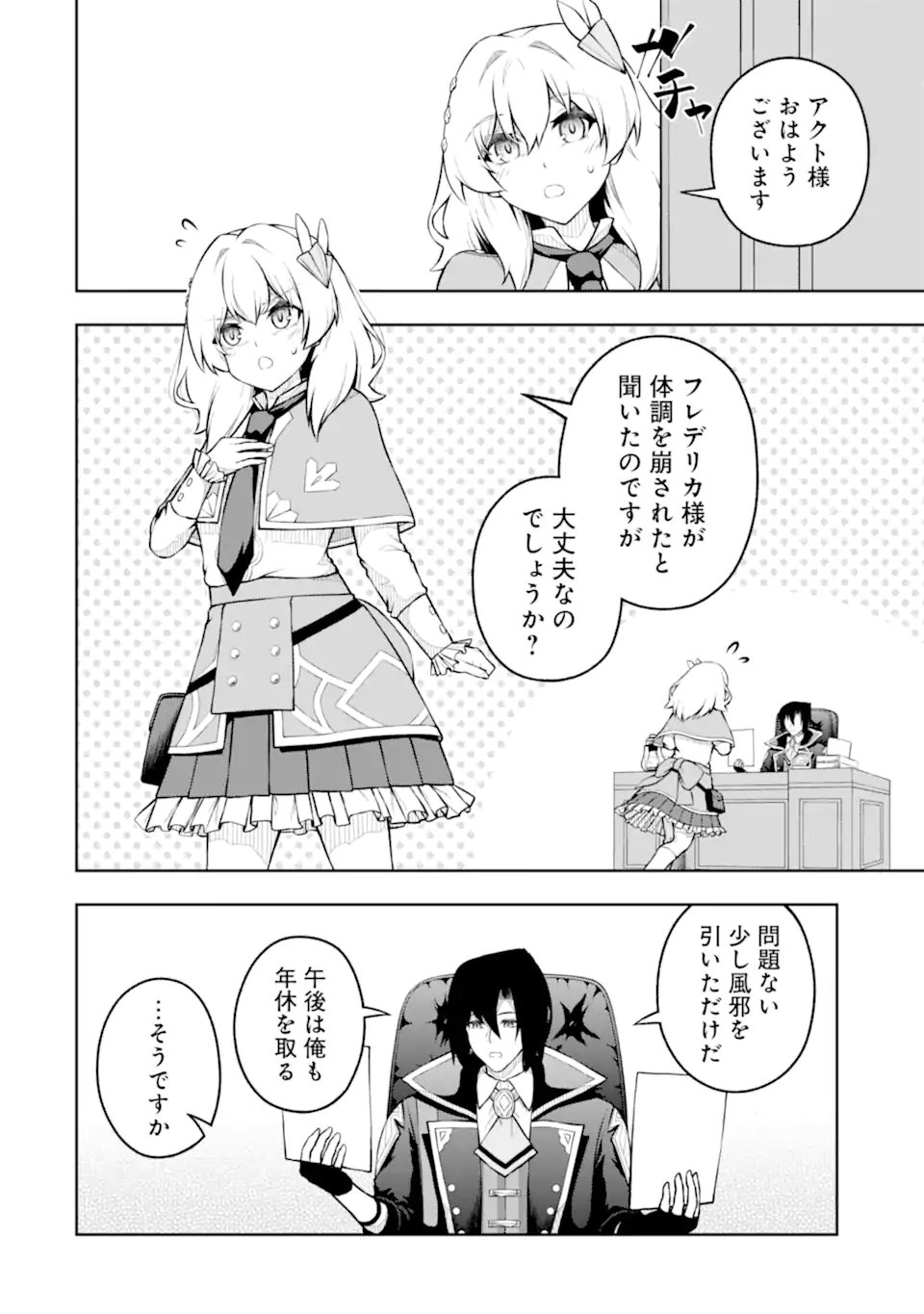 ORE WA BOUKENSHA GUILD NO AKUTOKU GUILD MASTER - JINZAI WO TEKIZAITEKISHO NI TSUIHOU SHITARA, NAZE KA MECHAKUCHA KANSHA SAREMASHITA Chapter 10.51 page 8 - nihonkuni.com