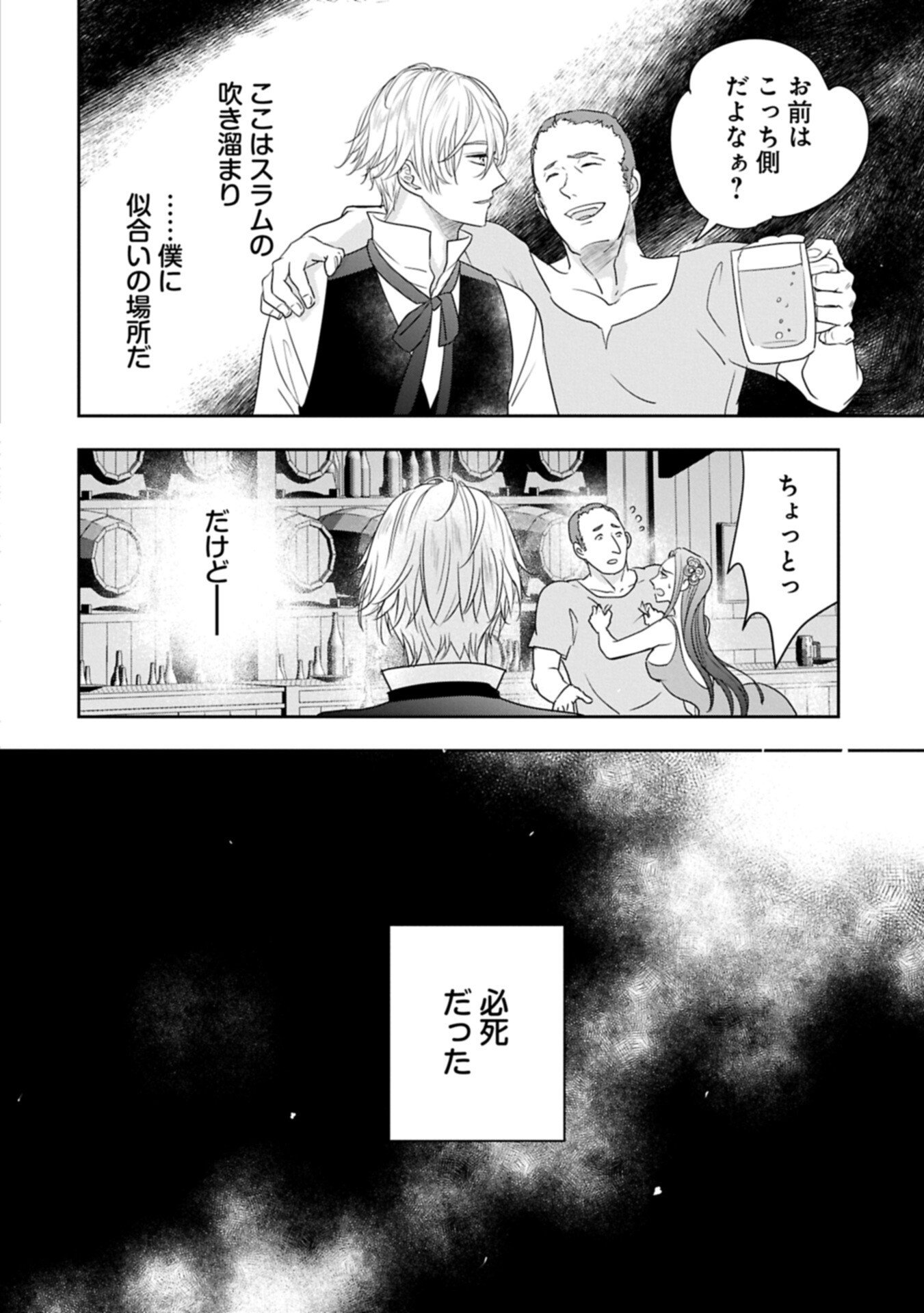 FUTEI NO KO WA CHICHI NI URARETA TOTSUGISAKI NO NARIAGARI DANSHAKU NI SHINKA O MIIDASARERU: TENSAI MADOUGUSHI WA KUROKAMI NO REIJOU O DEKIAI SURU Chapter 15.1 page 8 - nihonkuni.com