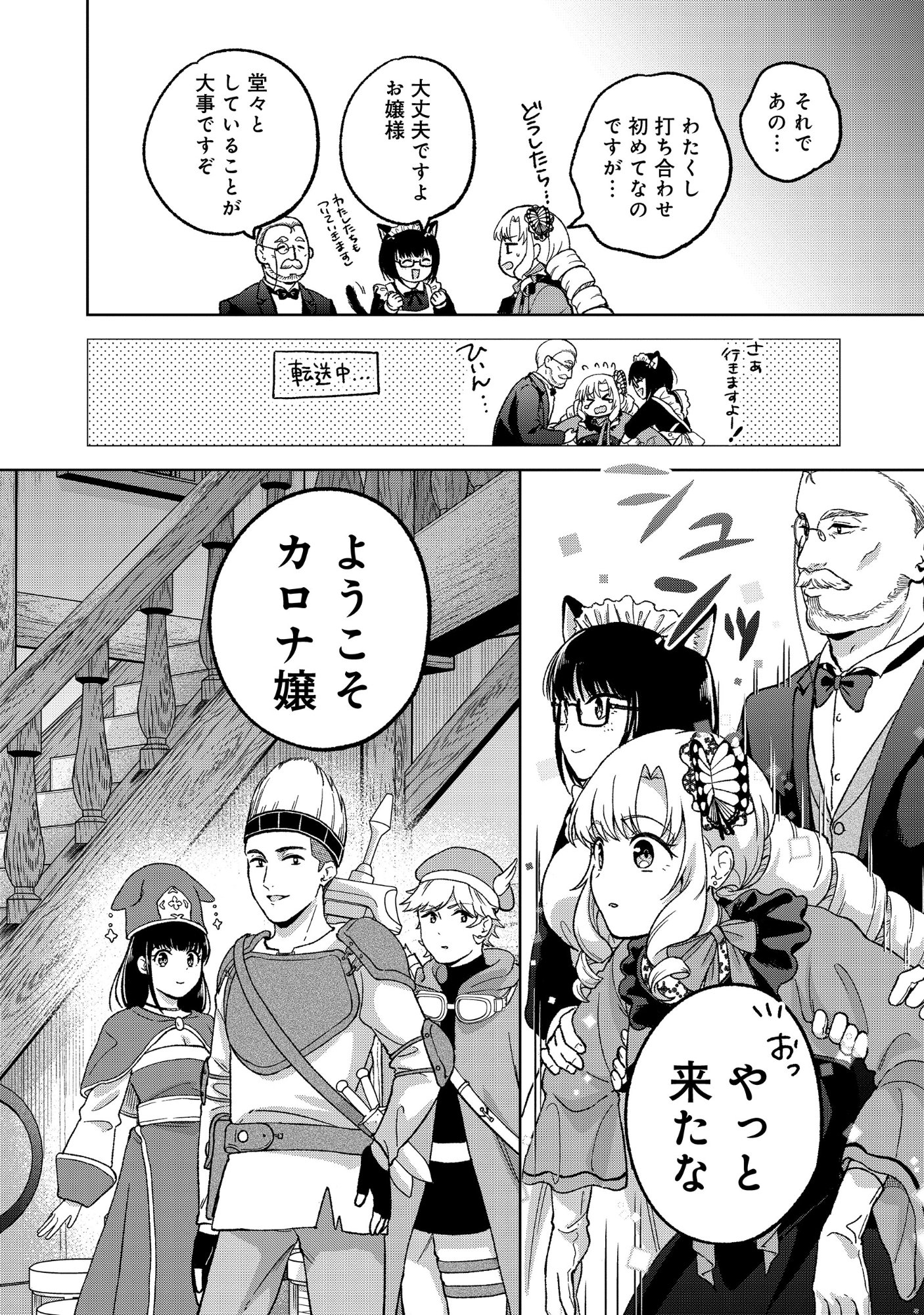 ITSUKA OJOU-SAMA NI NARITAI KEI DUNGEON HAISHINSHA GA HONMONO NO OJOU-SAMA NI NARU MADE - RAW Chapter 11.1 page 8 - nihonkuni.com