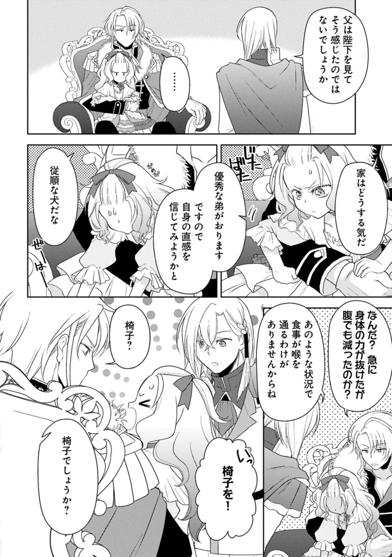 SANDOME NO JINSEI WA, WASURESARARETEITA OUJOUSAMA DESHITA ~HEION NI KURASHITAI DAKE NANO NI, ZENSE NO KOTO WA MOU UNZARI!~ RAW Chapter 4.1 page 8 - nihonkuni.com
