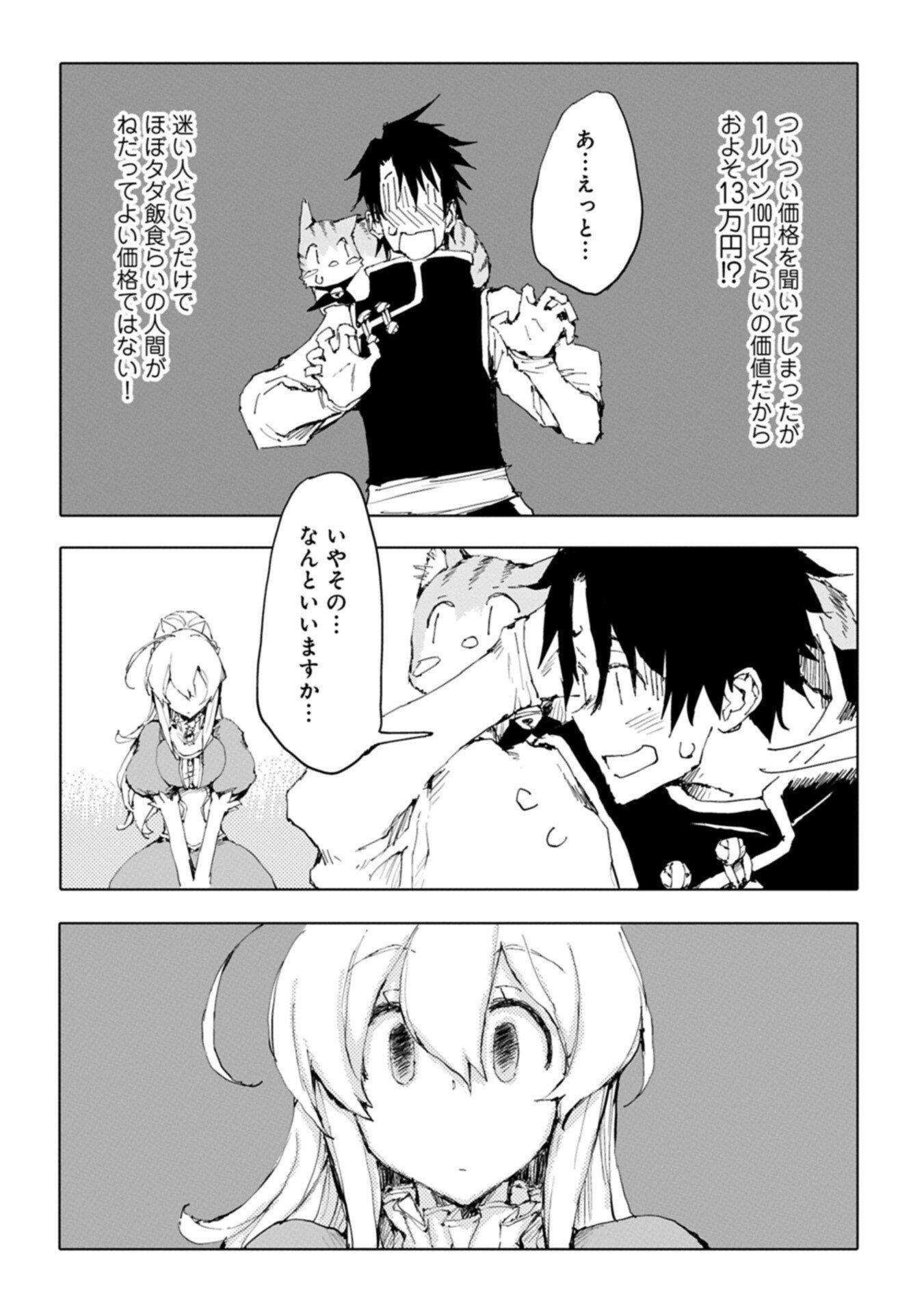 ISEKAI WA NEKO TO TOMO NI ~ NEKO-ZUKI SE GA PROGRAM CHISHIKI × MAHOUGU DE SAIKYOU RYOUCHI WO TSUKURU MADE ~ Chapter 14.1 page 8 - nihonkuni.com