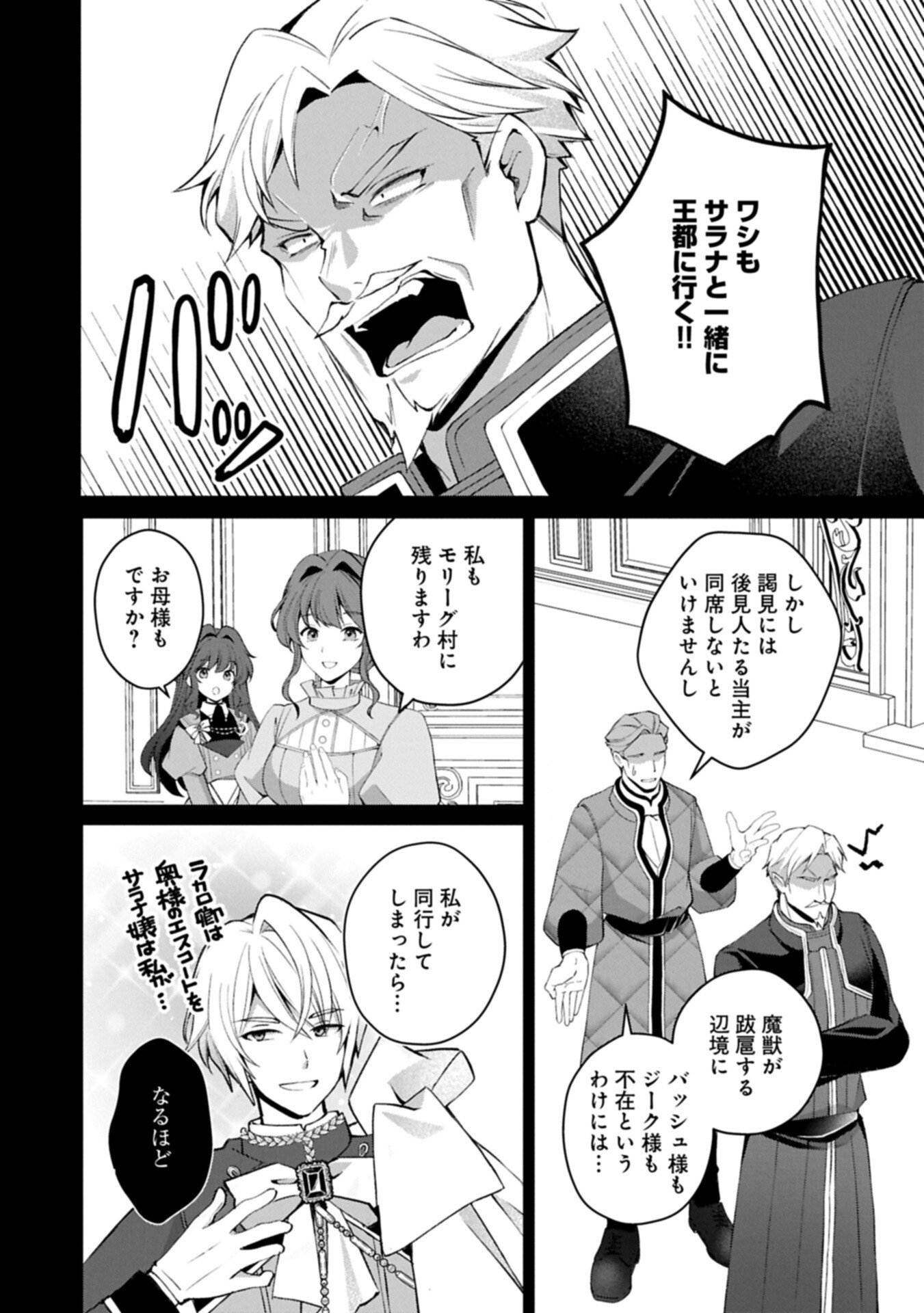 TENSEI SHIMASHITA, SARANA KINJE DESU. GOKIGENYOU. KON’YAKU HAKI SARETA NO DE INAKA DE KIMAMA NI KURASHITAI TO OMOIMASU Chapter 21.1 page 8 - nihonkuni.com