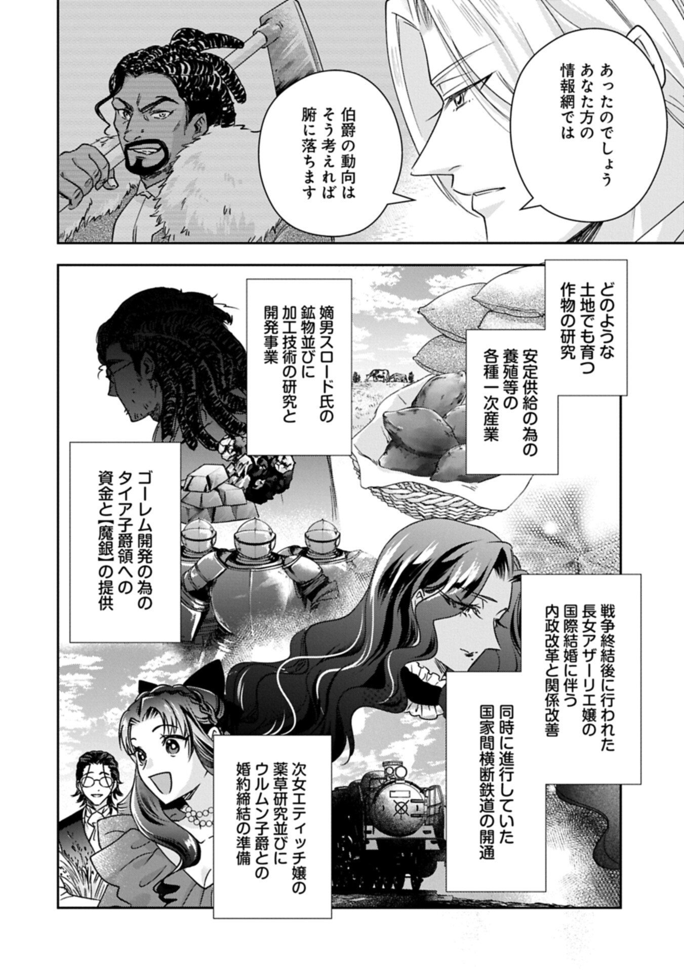 OKYOKU REIJOU TO SHUKA NO KISETSU: REITETSU SAISHOU-SAMA TO NO JIMU TEKI NA KONIN KEIYAKU NI, FUMAN HAGOZAIMASEN Chapter 29.1 page 8 - nihonkuni.com