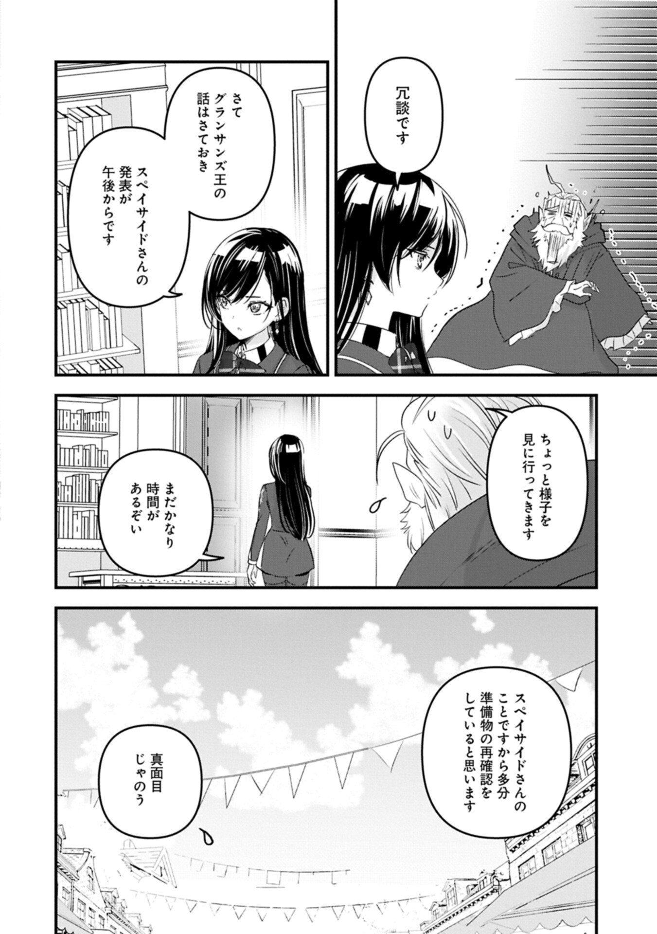 ISEKAI TENI SHITE KYOUSHI NI NATTA GA, MAJO TO OSORERARETE IRU KEN Chapter 34.1 page 8 - nihonkuni.com