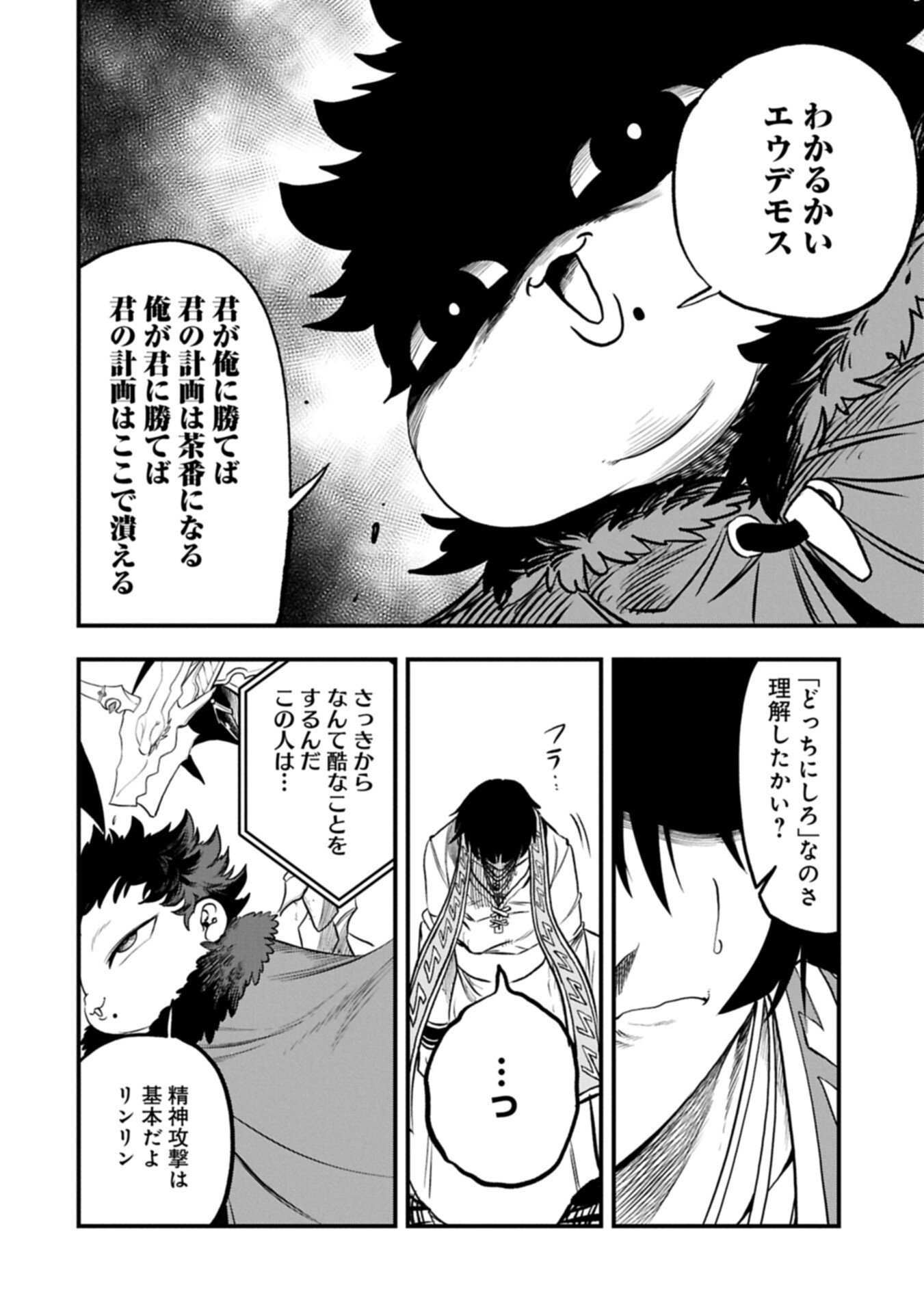 UMARETA CHOKUGO NI SUTERARETA KEDO, ZENSEI GA TAIKENSHA DATTA NO DE YOYUU DE IKITEMASU Chapter 80.1 page 8 - nihonkuni.com