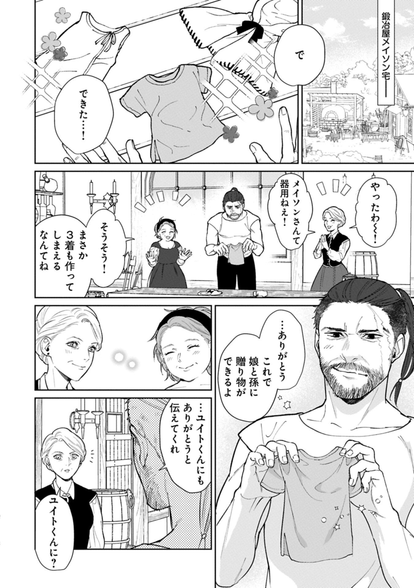 ASHITA MO II HI DE ARIMASU YOUNI. ~ISEKAI DE ATARASHII KAZOKU GA DEKIMASHITA~ SANKYOUDAI NO HOKKORI GOHAN NIKKI Chapter 5.2 page 8 - nihonkuni.com