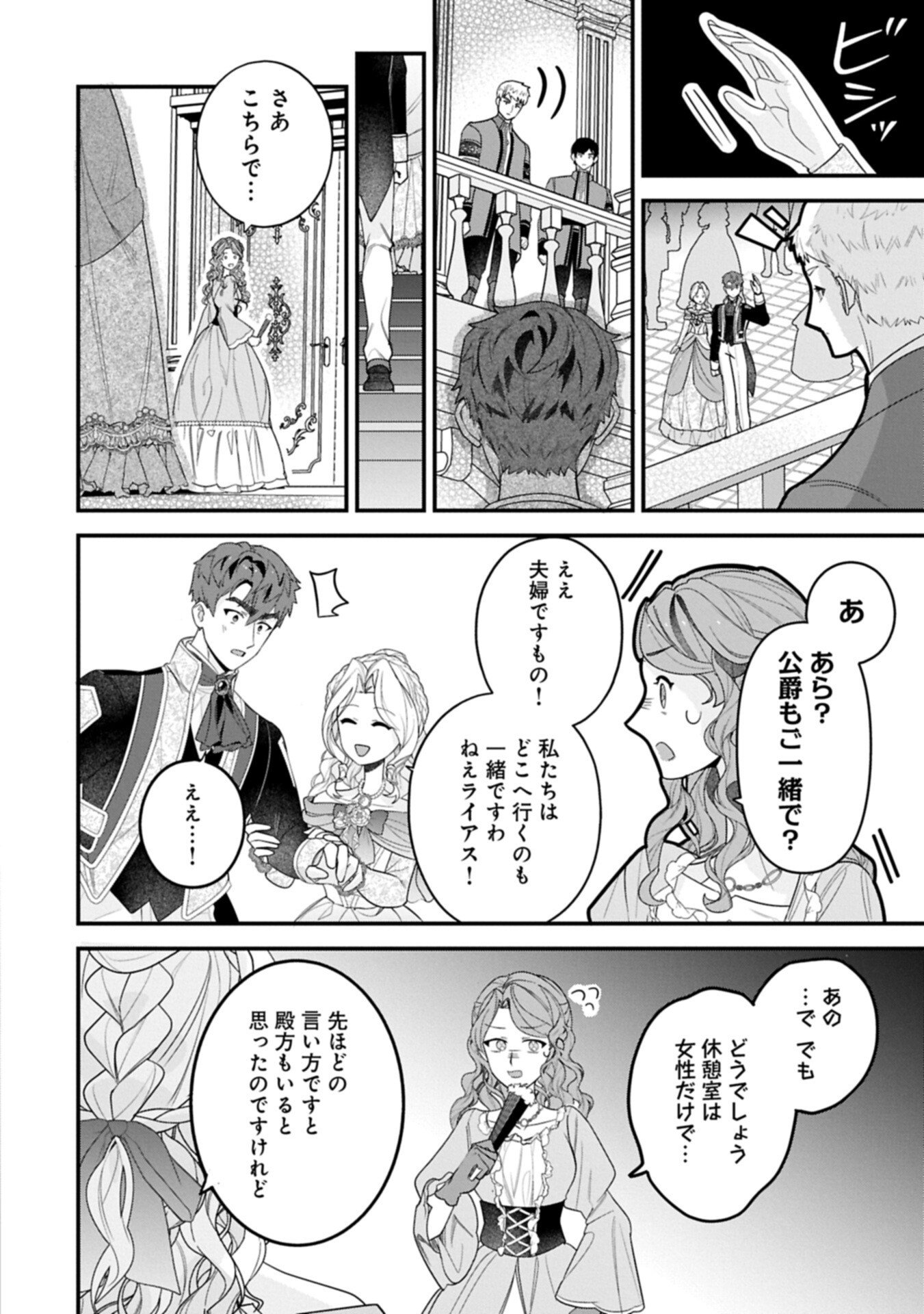 ISEKAI DE, OTTO NO AI WA OMOI KEDO KAWAII KODOMO WO HONOBONO TANOSHIKU SODATETAI ~AKUYAKU OUJO, SHIAWASE ROUTE MEZASHIMASU~ RAW Chapter 6.2 page 8 - nihonkuni.com