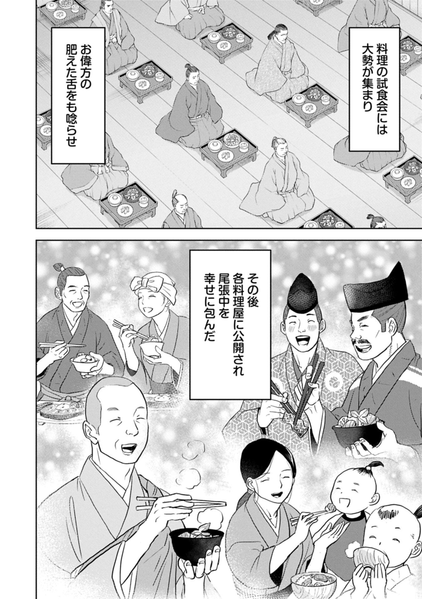 SENGOKU KOMACHI KUROUTAN Chapter 103.2 page 8 - nihonkuni.com