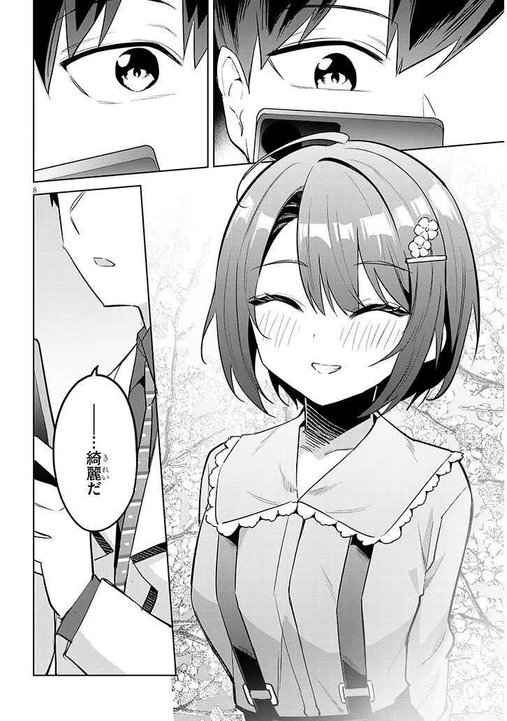 JITSU WA IMOUTO DESHITA. ~SAIKIN DEKITA GIRI NO OTOUTO NO KYORIKAN GA YATARA CHIKAI WAKE~ RAW Chap 44.1 - Pic 8