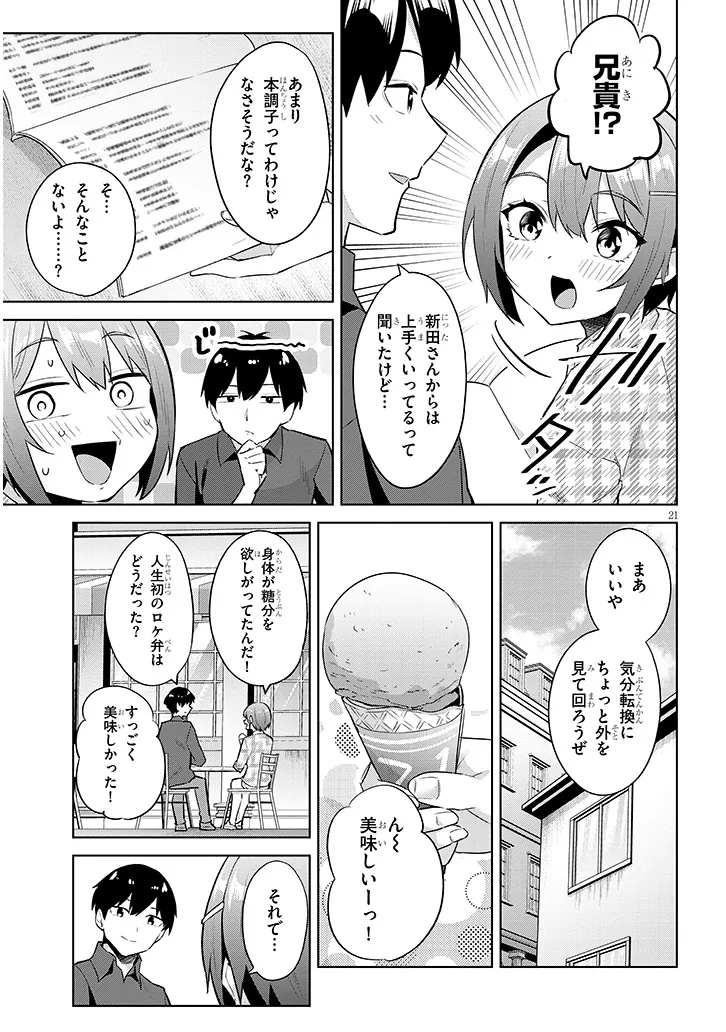 JITSU WA IMOUTO DESHITA. ~SAIKIN DEKITA GIRI NO OTOUTO NO KYORIKAN GA YATARA CHIKAI WAKE~ RAW Chap 45.2 - Pic 8