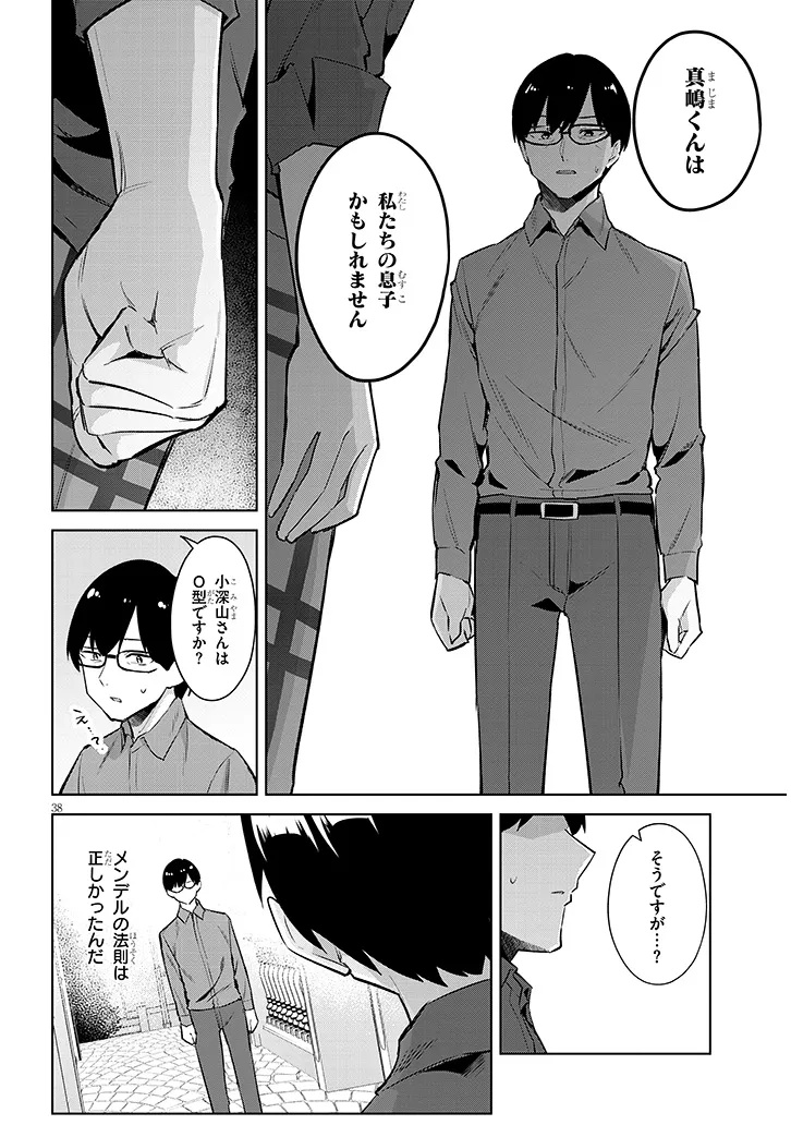 JITSU WA IMOUTO DESHITA. ~SAIKIN DEKITA GIRI NO OTOUTO NO KYORIKAN GA YATARA CHIKAI WAKE~ RAW Chap 45.3 - Pic 8