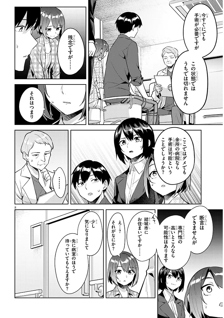 JITSU WA IMOUTO DESHITA. ~SAIKIN DEKITA GIRI NO OTOUTO NO KYORIKAN GA YATARA CHIKAI WAKE~ RAW Chap 46.1 - Pic 8