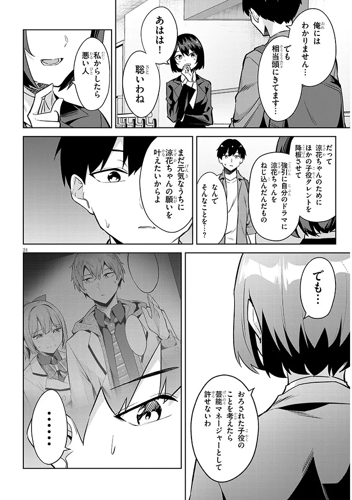 JITSU WA IMOUTO DESHITA. ~SAIKIN DEKITA GIRI NO OTOUTO NO KYORIKAN GA YATARA CHIKAI WAKE~ RAW Chap 46.2 - Pic 8